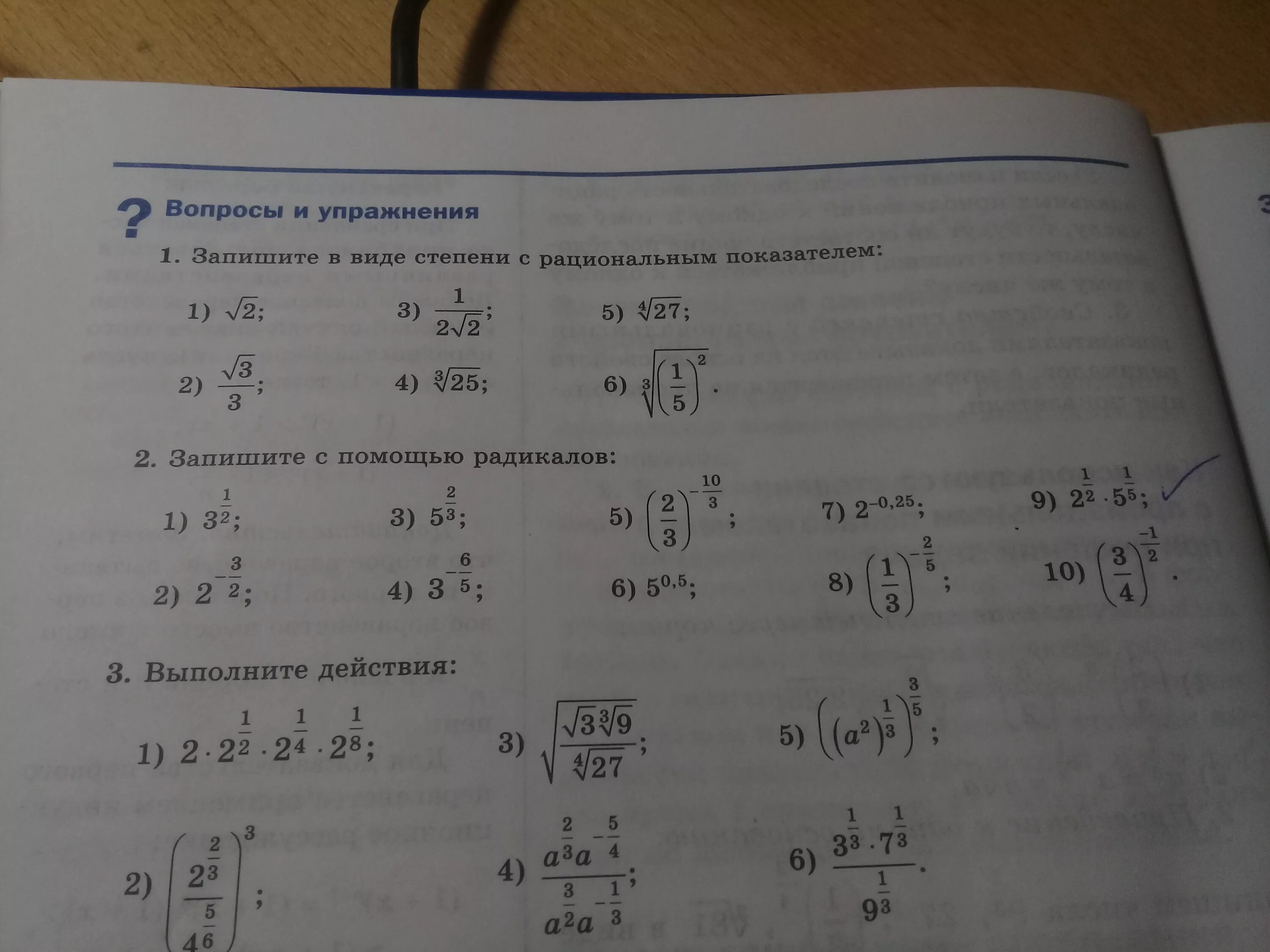 Записать с помощью радикалов. Запишите с помощью радикалов 5 1/2. Запишите с помощью радикалов (2/3)^10/3. Запишите с помощью радикалов 3 1/2. 0 25 1 степени