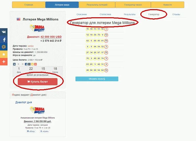Как купить лотерейный билет через интернет. Купить лотерейные билеты через интернет. Генератор лотерейных билетов. Лотерея на оплату счетов. Результаты выборной лотереи