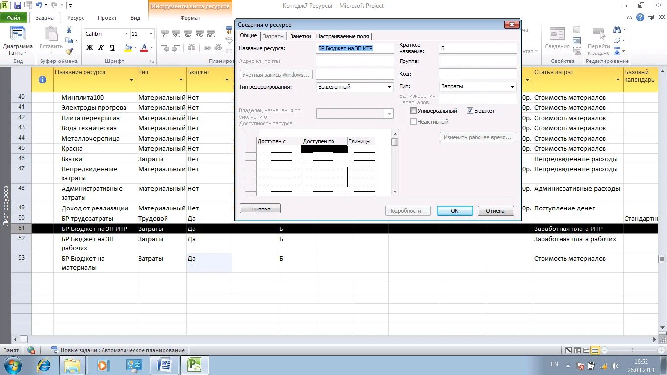 Project ресурсы. Ресурсы проекта в ms project. project лист ресурсов. microsoft project ресурсы. лист ресурсов в ms project.