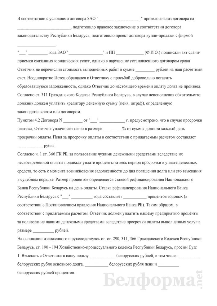 Исковое заявление о взыскании пеней. Исковое заявление о взыскании пени по договору оказания услуг. Иск по договору оказания услуг ремонта. Исковое заявление о взыскание долга по купли-продажи. Неисполнение обязательств по договору оказания услуг.