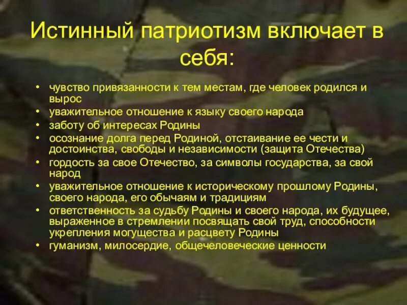 Сообщение о патриотизме 6 класс. Истинный патриотизм. Примеры истинного патриотизма. Примеры подлинного патриотизма. Примеры гражданского патриотизма.