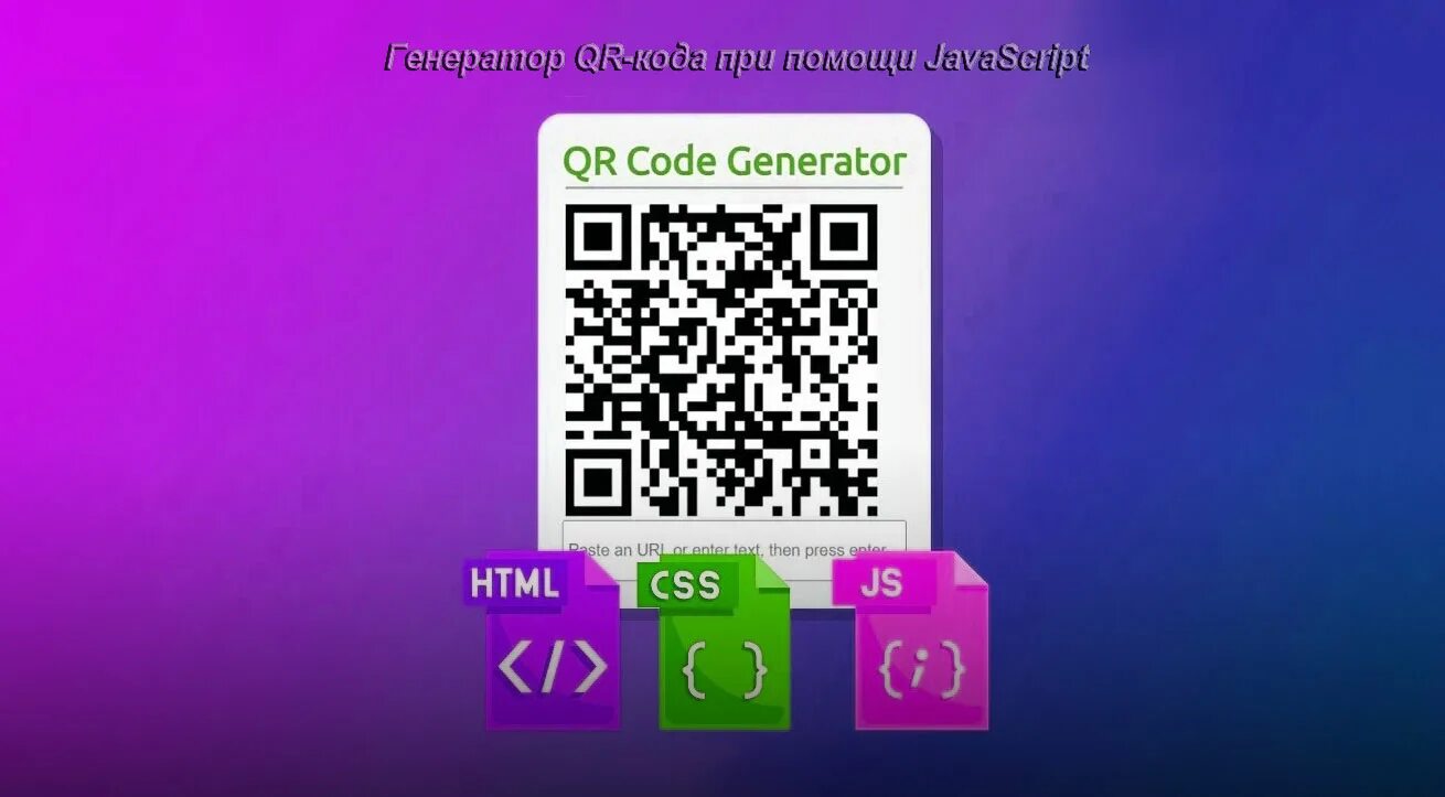 Qr js. Qr js