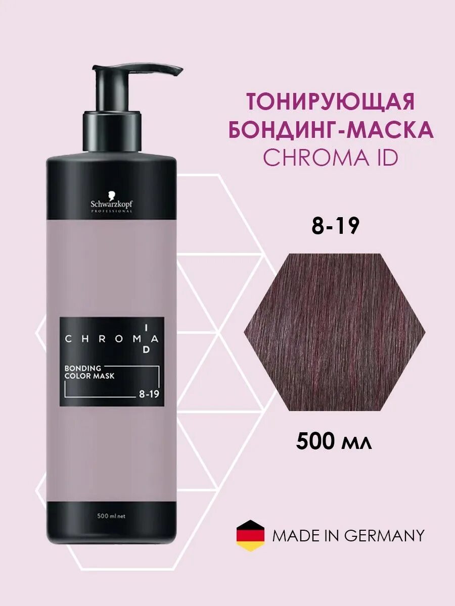 Schwarzkopf chroma id bonding color mask. Тонирующая Бондинг-маска Chroma ID, Schwarzkopf. Тонирующая Бондинг-маска 6-12 500мл. Chroma ID Schwarzkopf. Бондинг маска шварцкопф 8-19. Бондинг маска шварцкопф цвета.