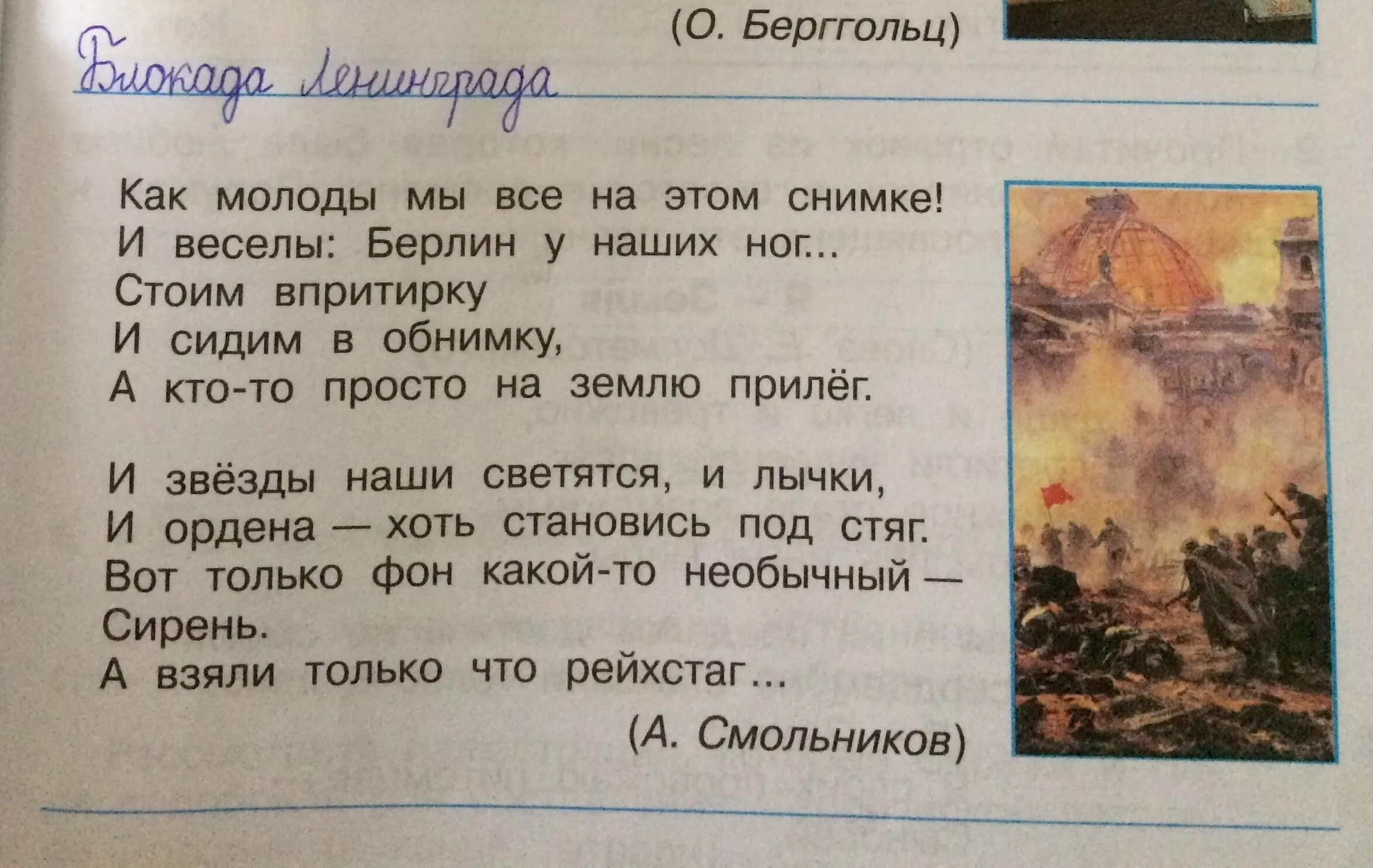 Поступь стали 8. Как молоды мы все на этом снимке о каких событиях. О каких событиях Великой Отечественной войны напоминают эти строчки. Напишите о каких событиях Великой Отечественной войны они напоминают.