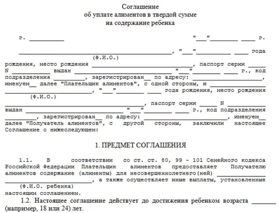 Заявление на соглашение об уплате алиментов. Бланк соглашения об уплате алиментов на ребенка образец. Соглашение о добровольной выплате алиментов на ребенка образец. Пример соглашения нотариального на алименты. Кредит в счет алиментов