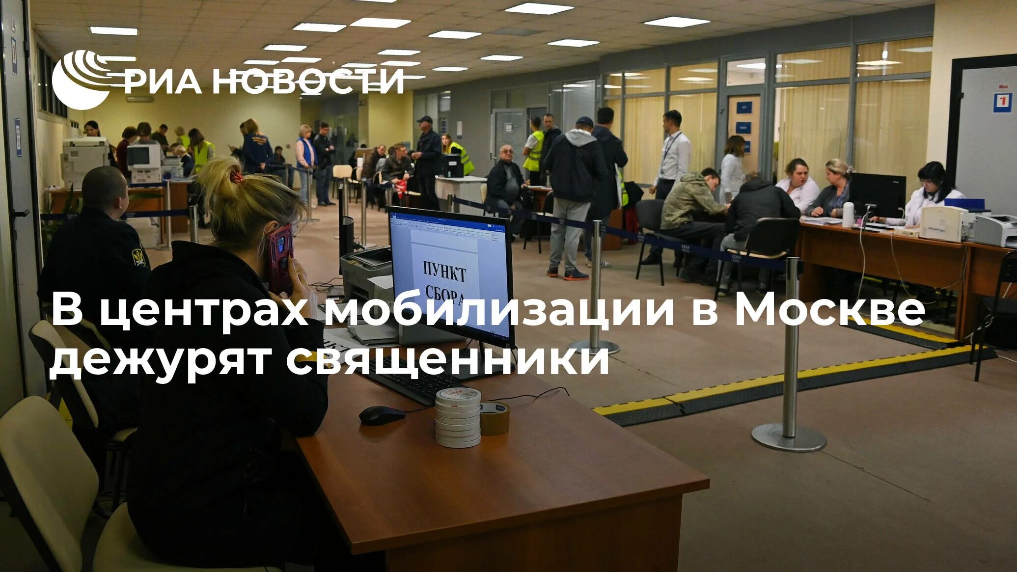 Телефон центра мобилизованных. Центр мобилизованных в Москве.
