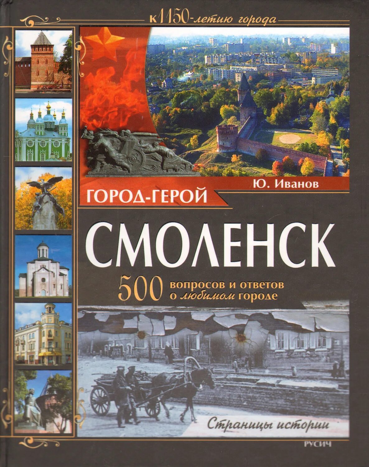 Книги о Смоленске. Обложка книги город. Книга в городе. Книги о российских городах.