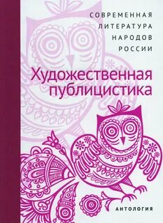 Художественная публицистика