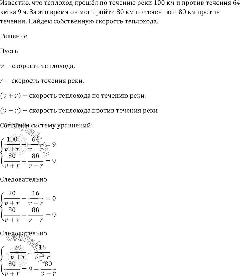 Теплоход прошел 72 км по течению. Теплоход прошел по течению реки 100 км и против течения 64 км. Теплоход проходит 100 км по течению и 64 против течения за 9. За 9 часов по течению реки теплоход. Теплоход прошел 100 км по течению реки и 64 км против.