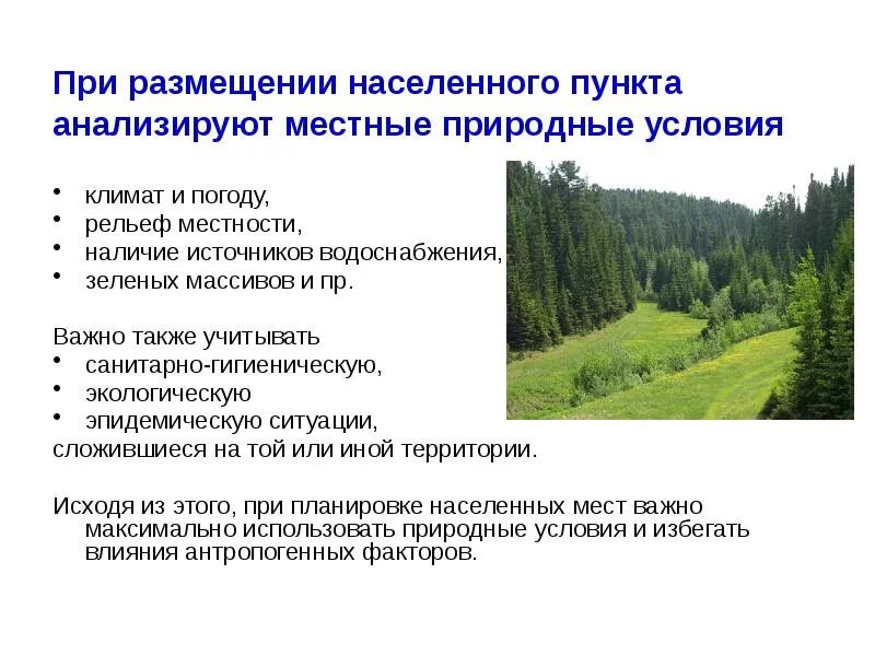 Рациональное размещение объектов экономики и населенных пунктов. Рациональное размещение объектов экономики. Рациональное размещение населённых пунктов. Размещение населенных рациональное объектов.