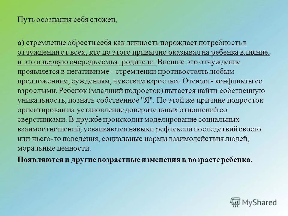 Личностно порождающее взаимодействие является основой. Факторы оказывающие влияние на развитие личности. Взаимодействие с семьей ребенка. Профессиональные и личностные компетенции. Составляющие я концепции.