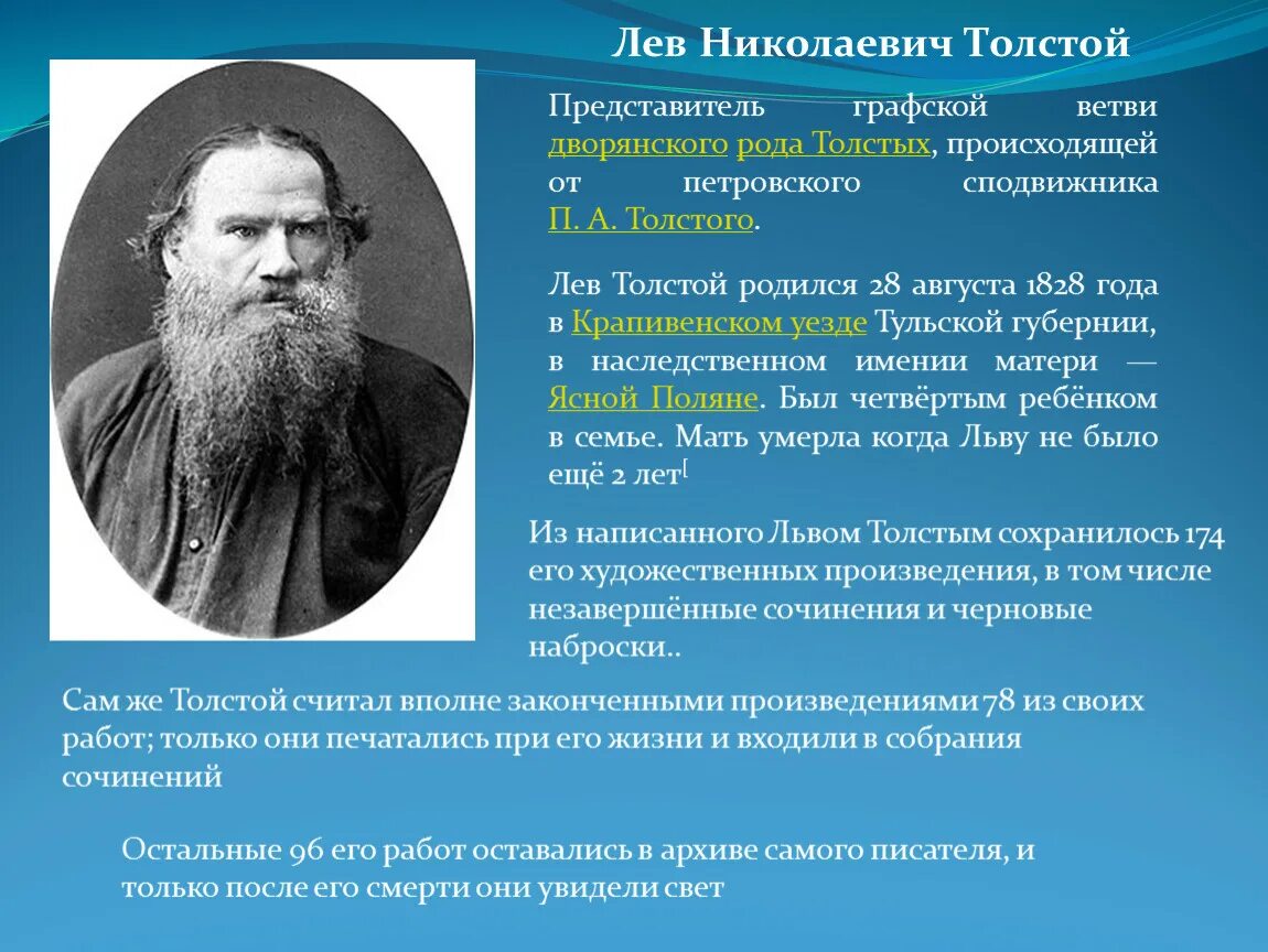 Лев толстой какой район. Лев Николаевич толстой. Лев толстой биография. Л Н толстой биография. Лев Николаевич толстой биография.