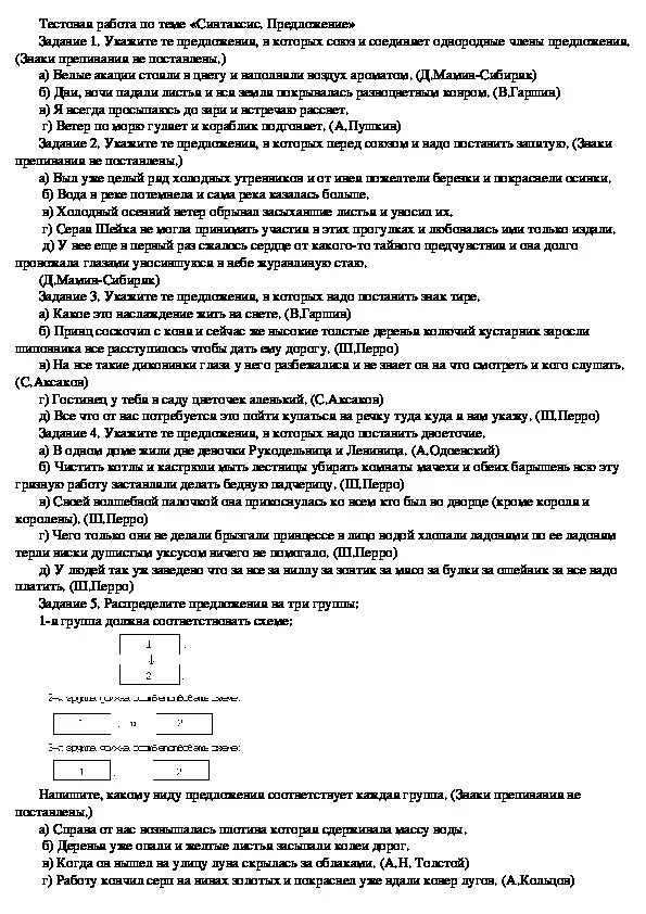 Проверочные работы по русскому языку 5 класс синтаксис. Итоговая работа по теме синтаксис 5 класс. Контрольная по синтаксису. Контрольная работа по русскому языку синтаксис.