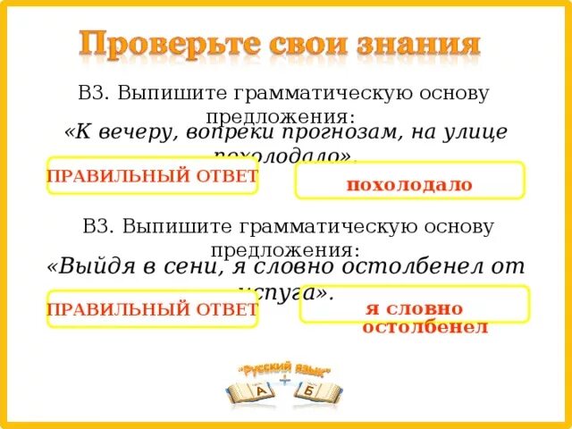 Выпишите основы предложений. Грамматическая основа выписать из предложения. Выпишите грамматическую основу из предложения. Выпишите грамматическую основу предложения. 6 предложений с грамматической основой