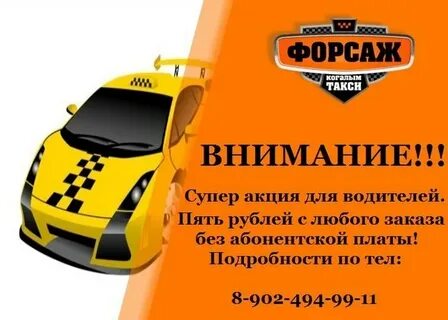 Частный таксист