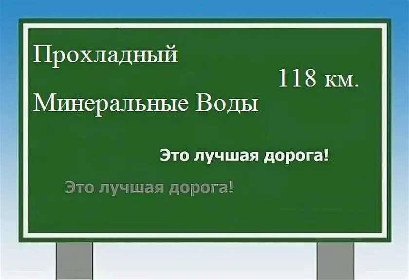 Электричка прохладный минеральные воды