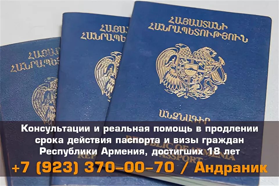 Документы в ереван. Виза гражданина Армении.