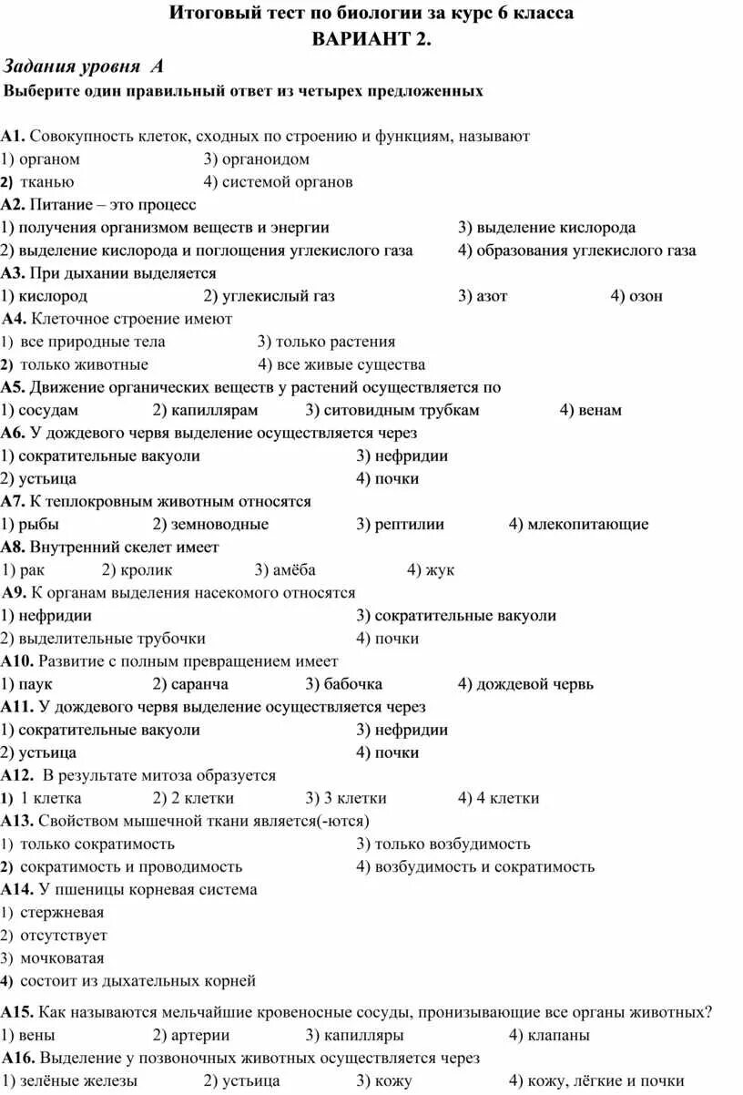 Контрольная по биологии 5 класс 2024. Проверочные тесты по биологии 6 класс. Итоговая контрольная работа по биологии 7 курса ответы. Итоговая контрольная работа по биологии класс. Итоговая контрольная работа по биологии 6 класс с ответами.