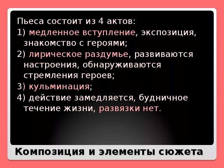 Акты в спектакле. Акты в произведениях. пьеса состоит из. акты пьесы состоят из. из чего состоит пьеса.