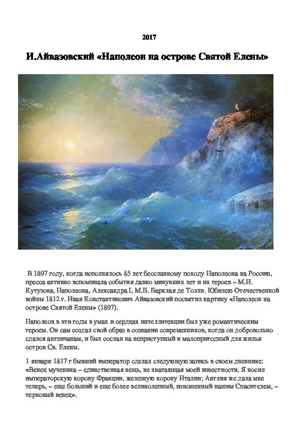 Наполеон на острове святой елены 1897. Наполеон на острове святой елены картина айвазовского. «наполеон на острове святой елены» fqdfpjdcrbq\. К. Айвазовский наполеон.