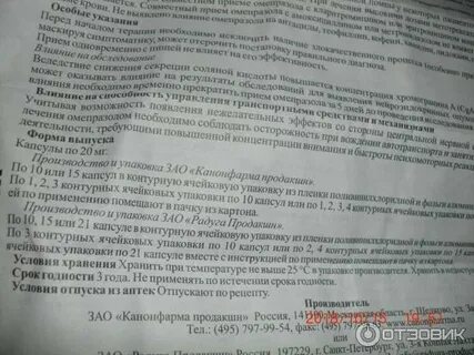 Омепразол за сколько минут до еды принимать