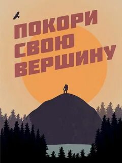 Слоган вершина