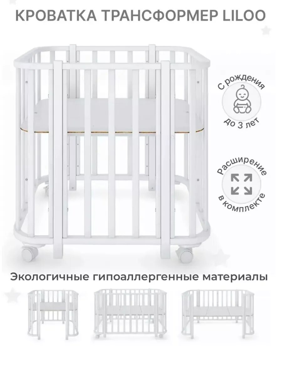 Leeloo кроватка приставная. Кроватка liloo детская. Детская кровать malika melisa-3. Кроватка liloo. Кроватка эстель можгинский лесокомбинат.