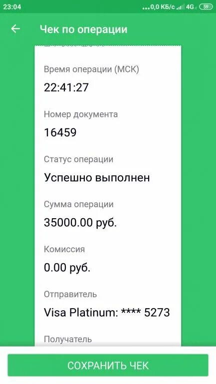 Скрин перевода сбербанк. Скрин перевода на киви 200 рублей. Скрин 200 рублей. Перевод 200 рублей сбербанк скрин. Перевод 200 рублей киви.