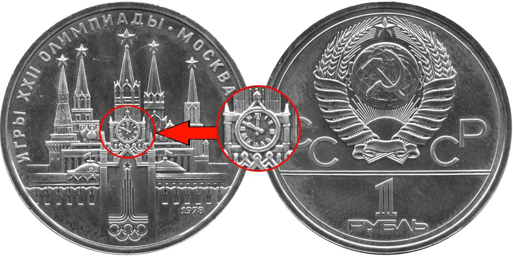 1 рубль 80 года. Московский Кремль 1 рубль 1978. 1 Рубль 1978 года - Московский Кремль. Монета Московский Кремль 1978.