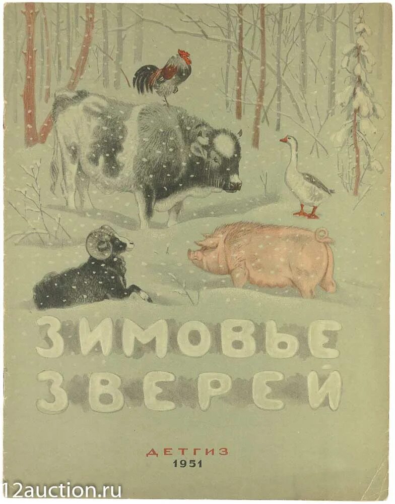 1 зимовье зверей. Лев толстой зимовье зверей. Русская сказка зимовье зверей. Зимовье зверей иллюстрации. Зимовье зверей русская народная сказка.