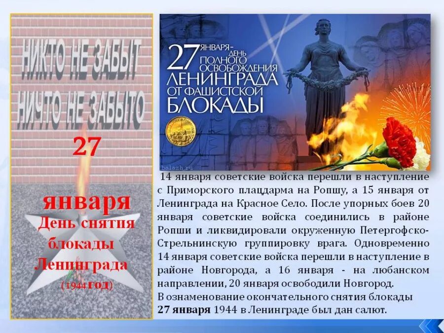 Ленинград 1944 год освобождение. День снятия блокады Ленинграда 1944. Полное снятие блокады Ленинграда 27 января 1944 года. 27 Января день воинской славы России. Дни воинской славы освобождение Ленинграда 27 января.