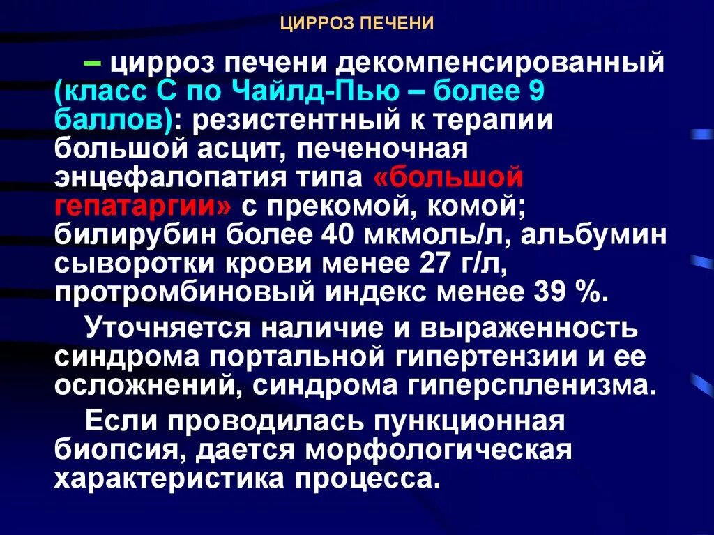 Кровь на цирроз печени. Цирроз компенсированный и декомпенсированный. Цирроз печени класс в по Чайлд-пью декомпенсация. Компенсаторная стадия цирроза печени.