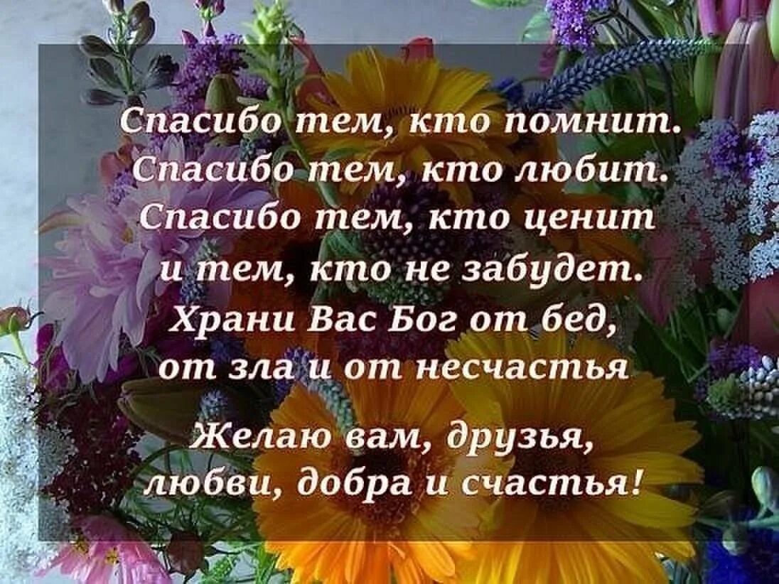 Фразы благодарности. Стихи друзьям с благодарностью. Добрые пожелания родным и близким. Открытки с благодарностью и пожеланиями. Добрый день вспомнишь