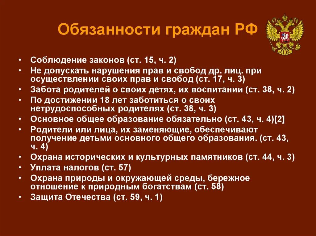 Обязанности граждан России по Конституции РФ. Конституция обязанности гражданина РФ. Основные обязанности граждан РФ согласно Конституции. Три примера прав граждан рф