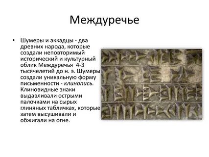 Как ученые узнают историю междуречья в древности