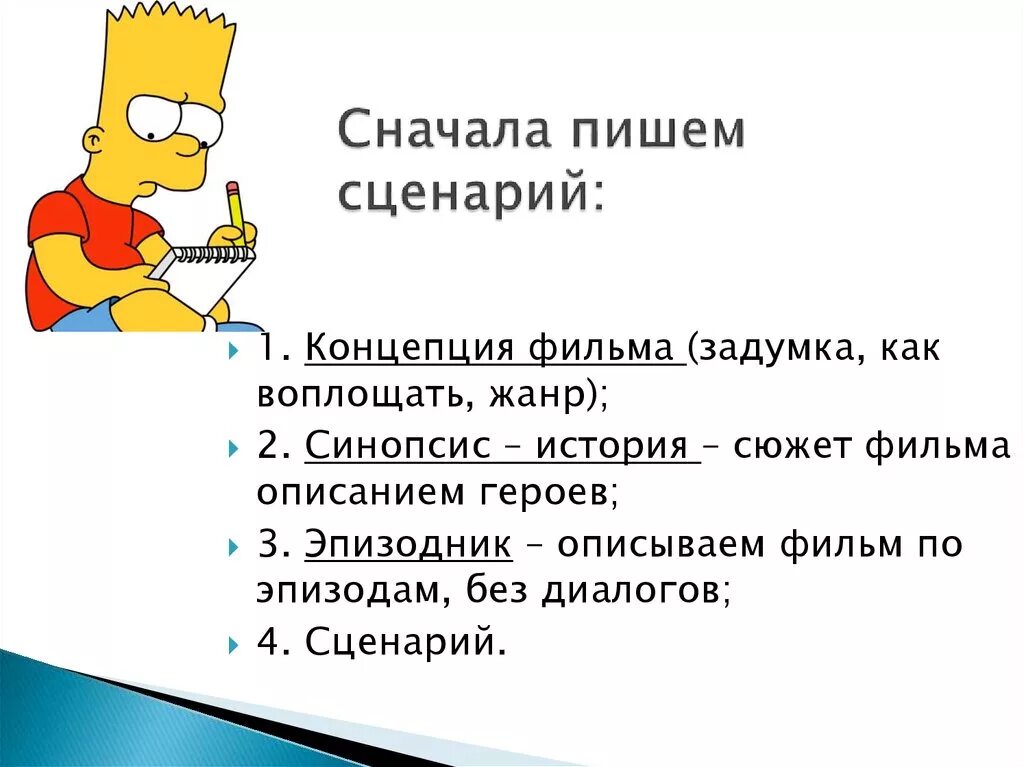 Написание сценария. Сценарий. План по написанию сценария. Написать сценарий. Сценки написаны