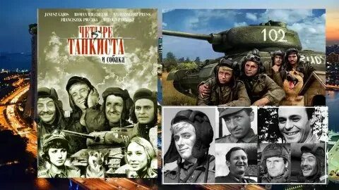 Танкисты и собака песня