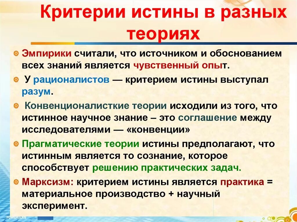 Субъективная истина знание. Критерии истины. Основной критерий истины в познании. Главные критерии истины. Критерии истинности.