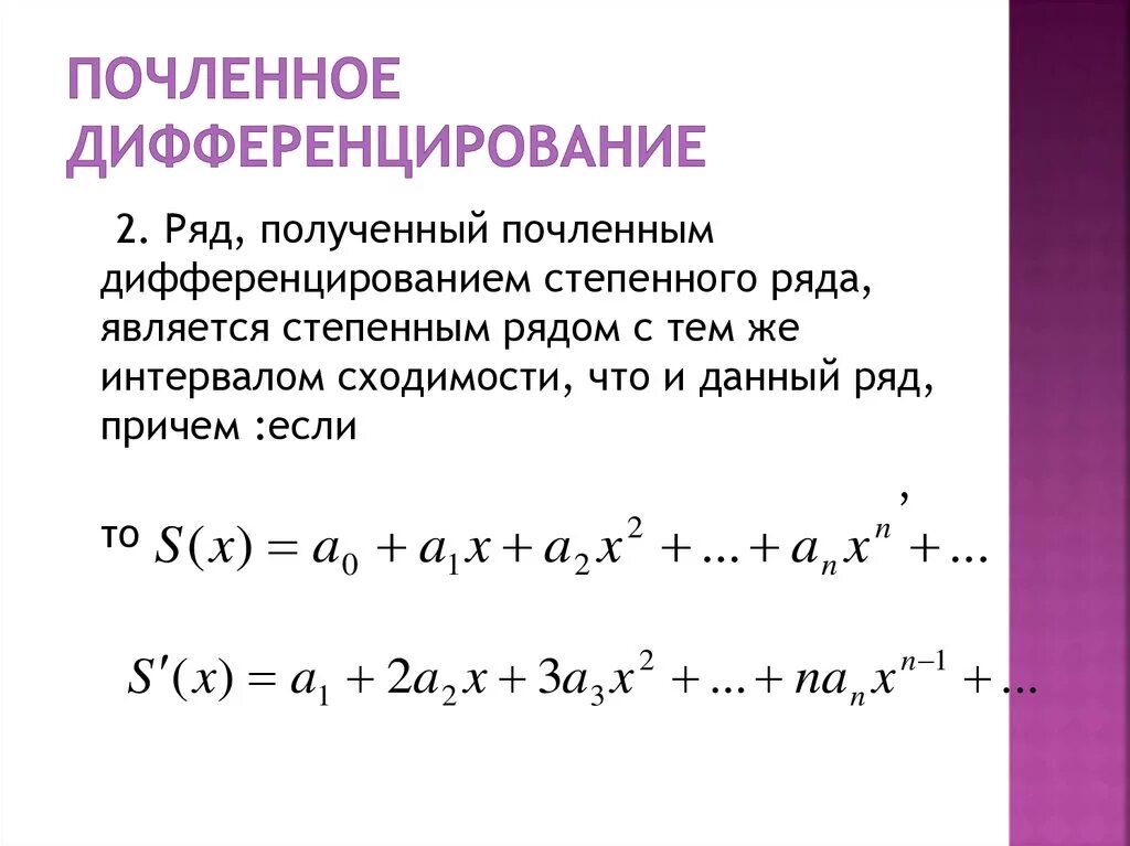 Дифференцируем сумму