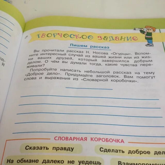 Написать рассказ на тему случай в. Рассказ на тему добрые дела. Рассказ доброе дело для города. Придумать рассказ на тему добрые дела. Рассказ интересный случай.