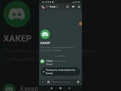 Дискорд переписка