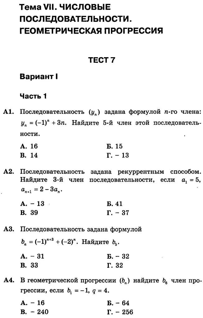 Тест геометрическая прогрессия 9