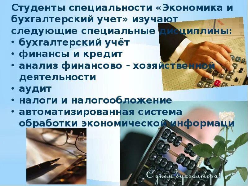 Профессия бухгалтер презентация. Презентация по профессии бухгалтер. специальность бухгалтерия. специализация бухгалтера.