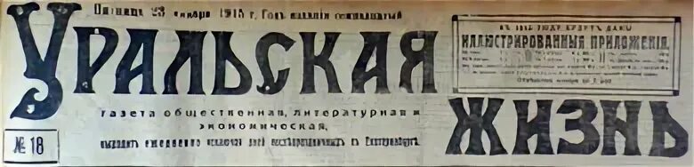 Уральская жизнь