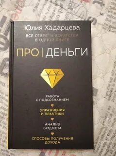 Про деньги хадарцева