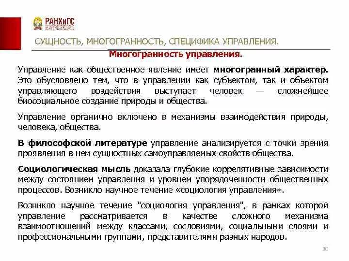 Особенности управления страны. Многогранность государственного управления. Управление как социальное явление. Государственное управление как социальное явление.. В чем специфика управляемых объектов.