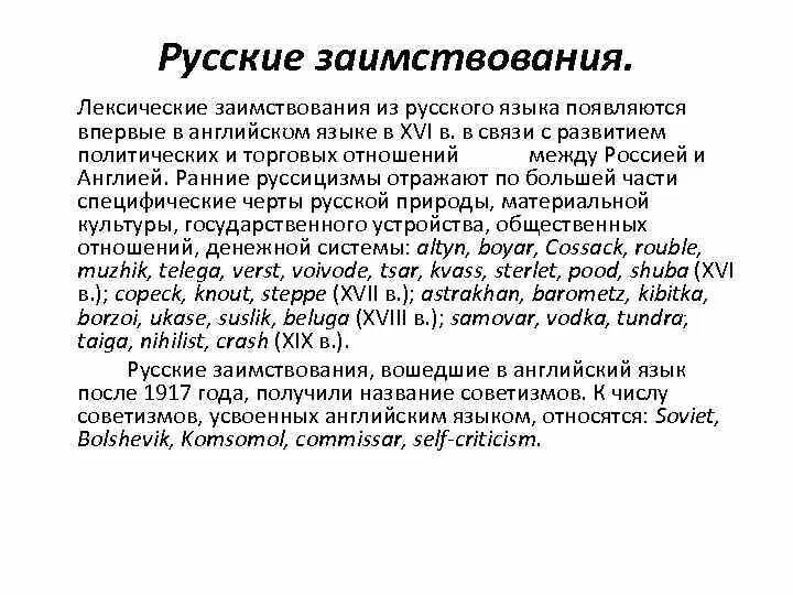 Сообщение лексические слова. Лексические заимствования. Сообщение на тему лексические заимствования. Сообщение на тему лексические заимствования последних десятилетий. Иноязычная лексика в русском языке последних десятилетий.