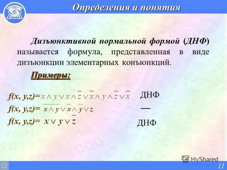 Определить нормальную форму. Определить нормальную форму. Определить нормальную форму. Определение дизъюнктивной нормальной формы. Вторая нормальная форма базы данных реляционная.