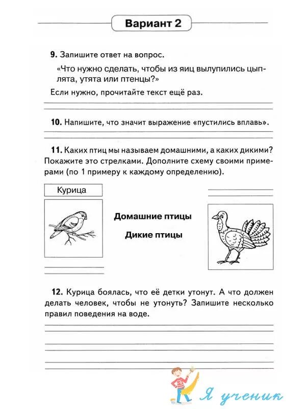 Комплексная работа 1 сова. Итоговые комплексные работы 2 класс ответы. Итоговая комплексная работа 2 класс школа России. Итоговая комплексная работа 2 класс по ФГОС школа России. Комплексные работы 2 класс ФГОС школа России.