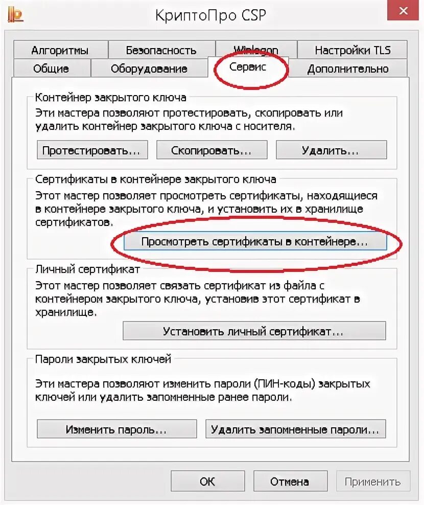 Авторизация по сертификату невозможна